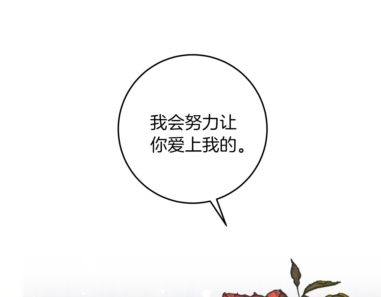 第69话 接受我吧 第 112 页