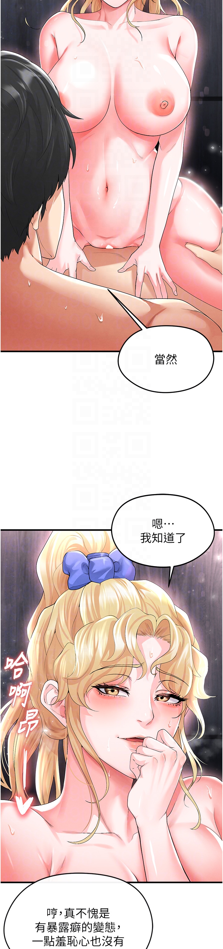 第16话 - 3P狂乱性爱趴 第 10 页