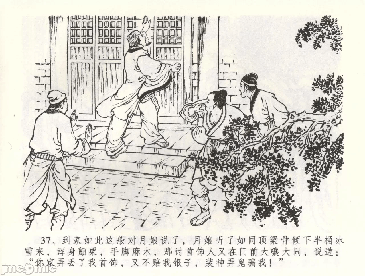 第58话58 第 40 页