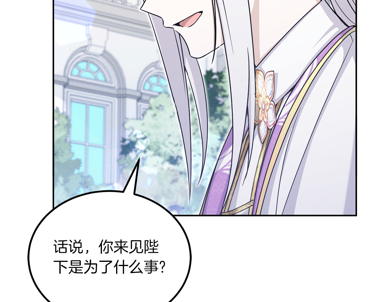 第69话 皇女是吃货 第 74 页