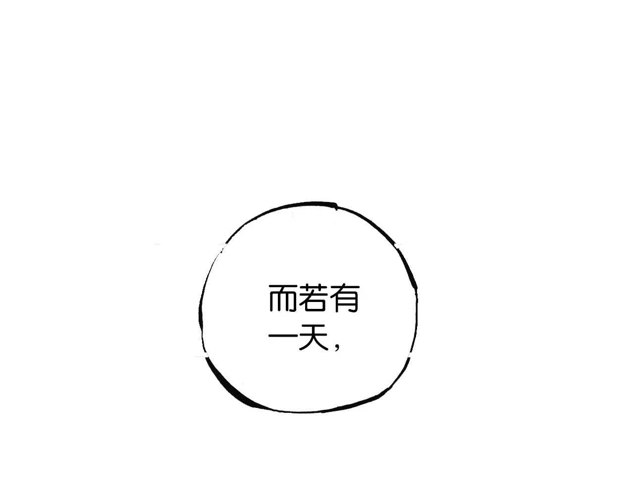 第23话 在空想消失之前 第 112 页
