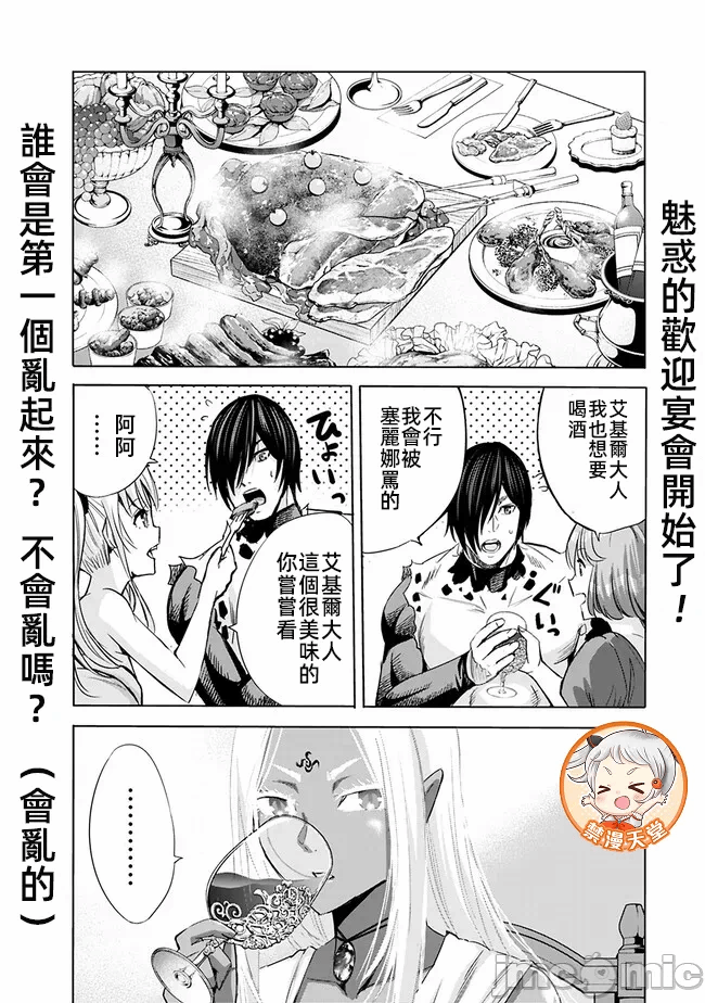 作为被背叛了的S级冒险者的我、决定成立一个只有我所爱的奴隶女孩子们的后宫公会 [柊咲/川田暁生/ナイロン] 里切られたSランク冒険者の俺は、爱する奴隷の彼女らと共に奴隷だけのハーレムギルドを作る 第68话 - 1