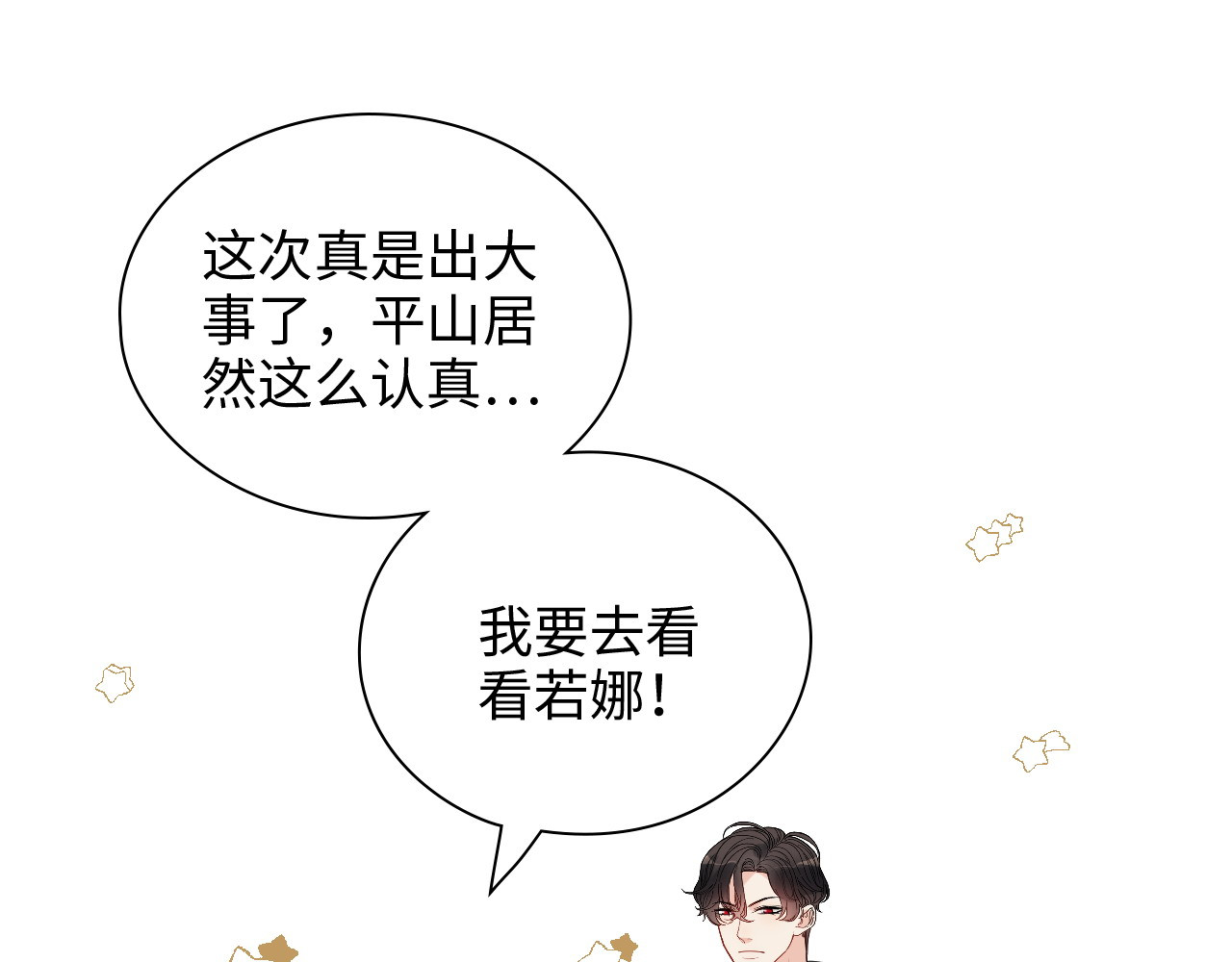 第438话 酒醒后的第二天 第 74 页