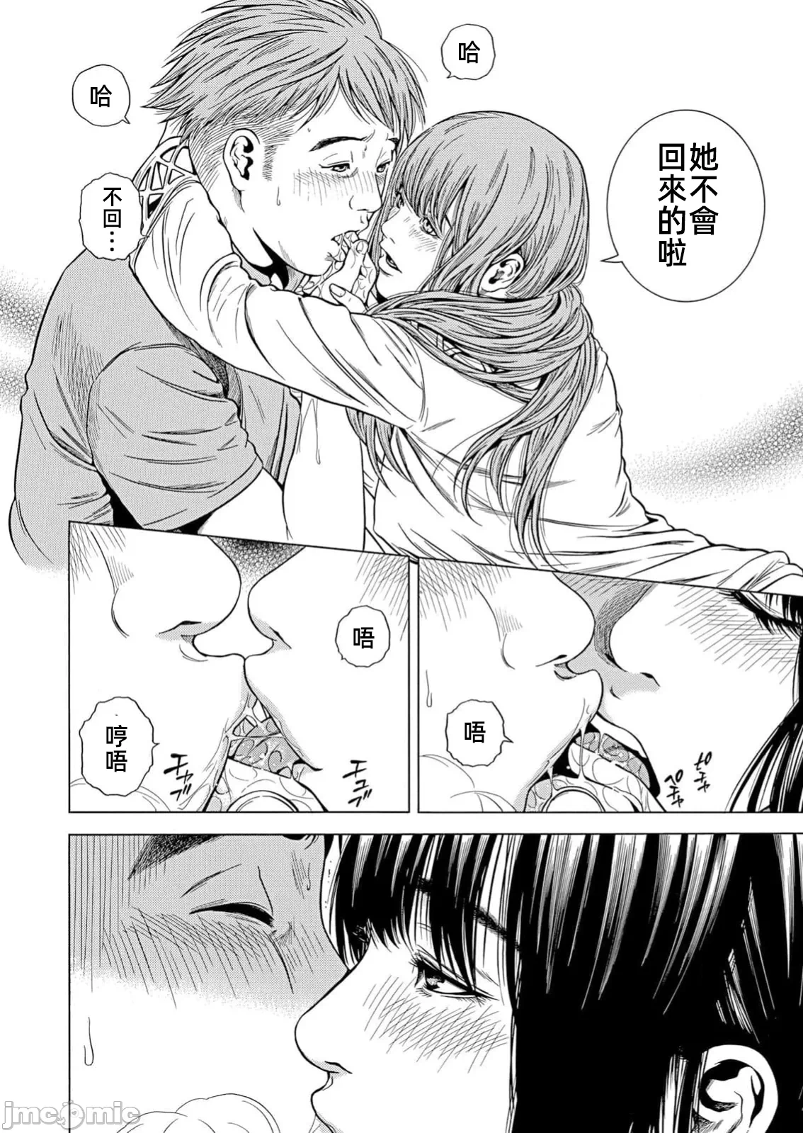 在妻子堕落的偏好快感结束时… [结城稜] ネトラレル。～妻が堕ちゆく偏爱快楽の果てに… 第34话 - 20