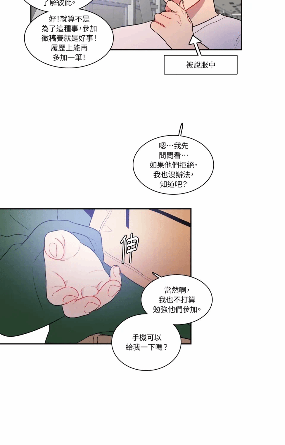 第28话 第 13 页