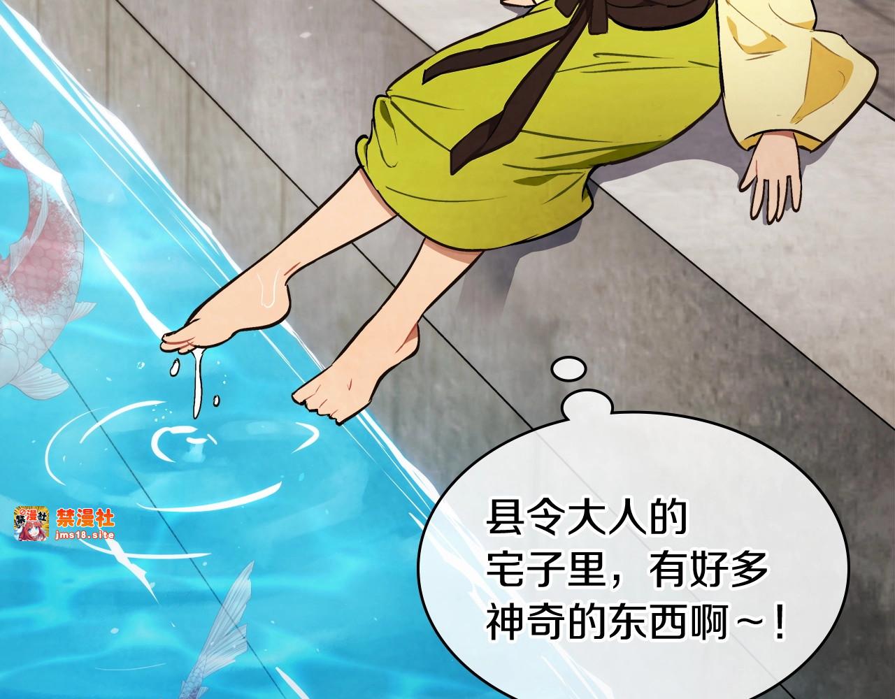第21话 上学堂！ 第 21 页