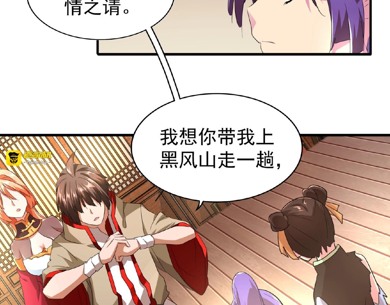 第18话 魔皇老中医（一） 第 53 页