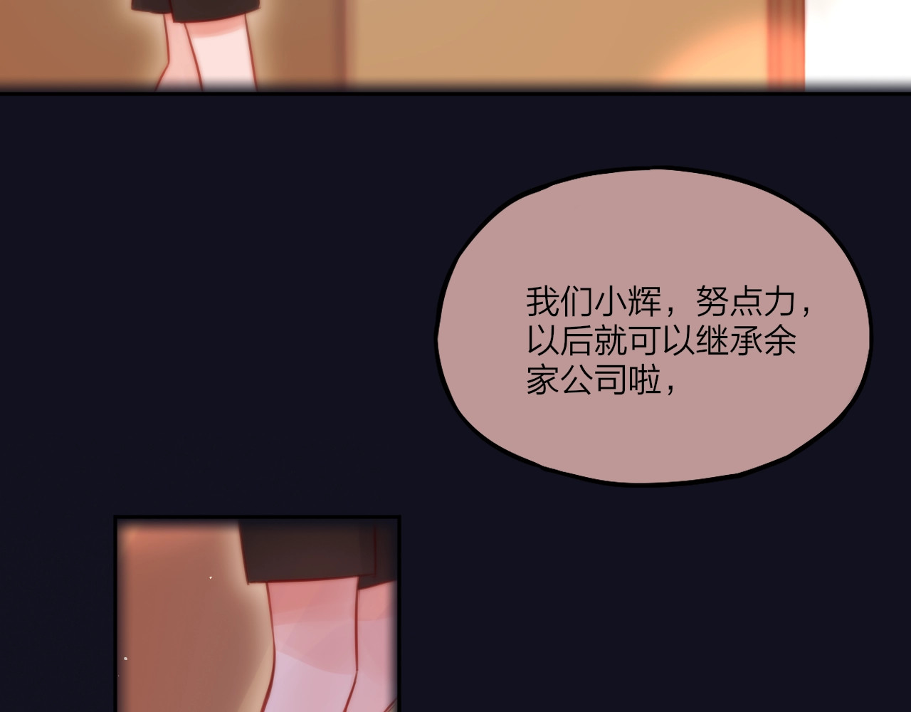 第42话 相遇 第 28 页