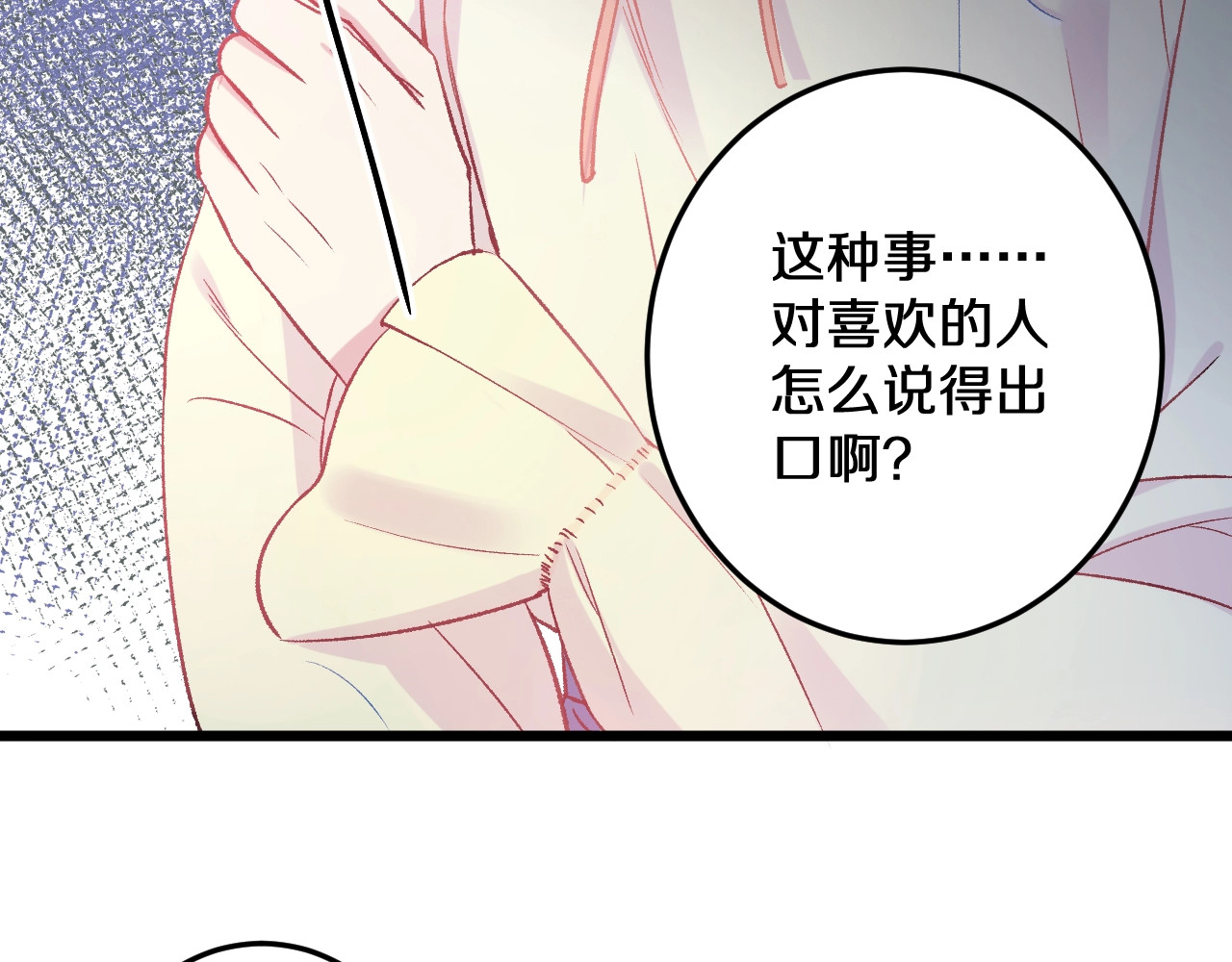 第17话 开不了口让他知道 第 62 页