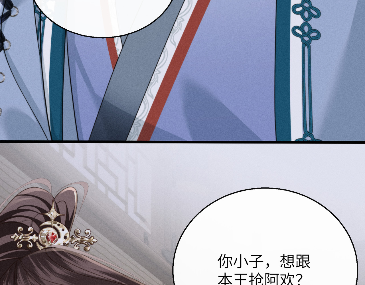 第24话 阿欢想赈灾 第 6 页