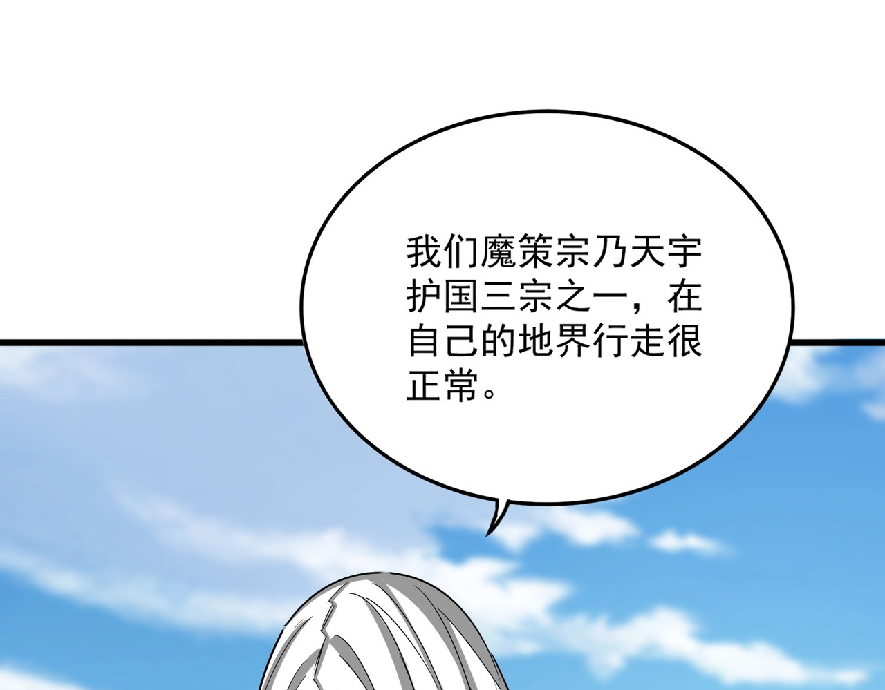 第521话 圈套 第 108 页