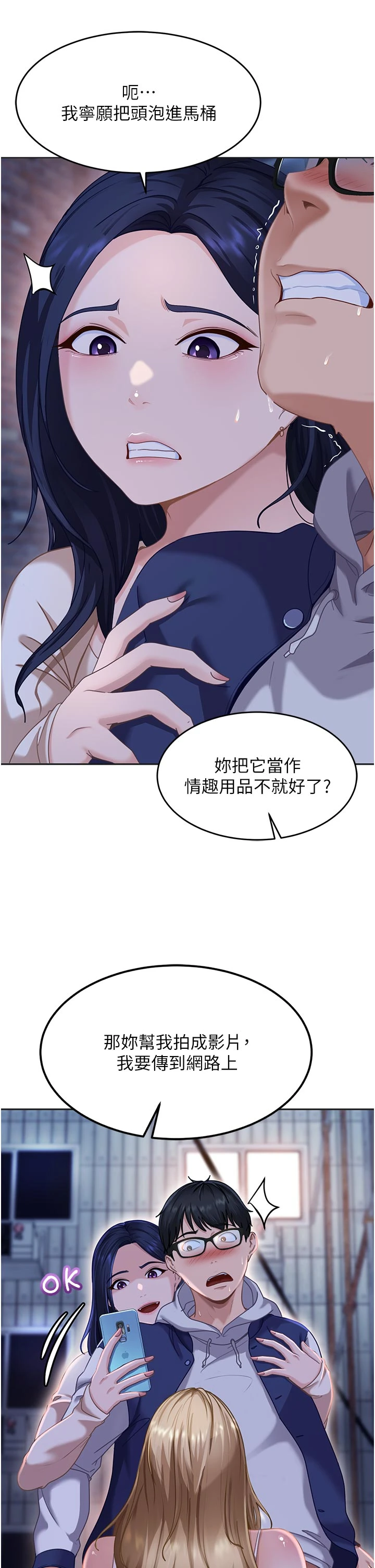 第2话 - 你的量好惊人♥ 第 16 页