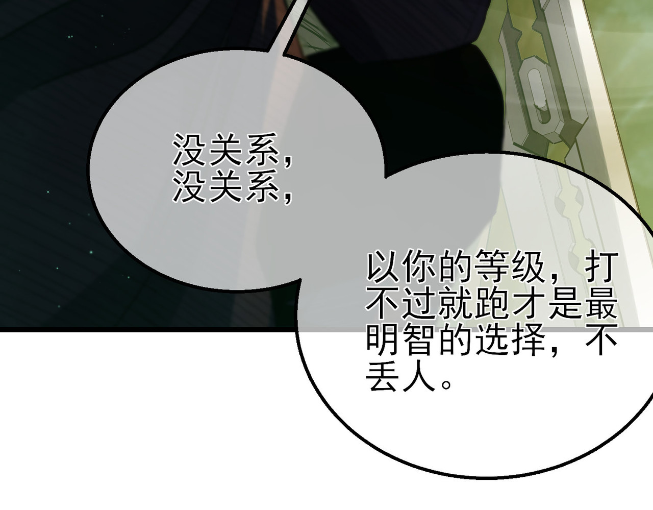 第21话 老墨的教学 第 30 页