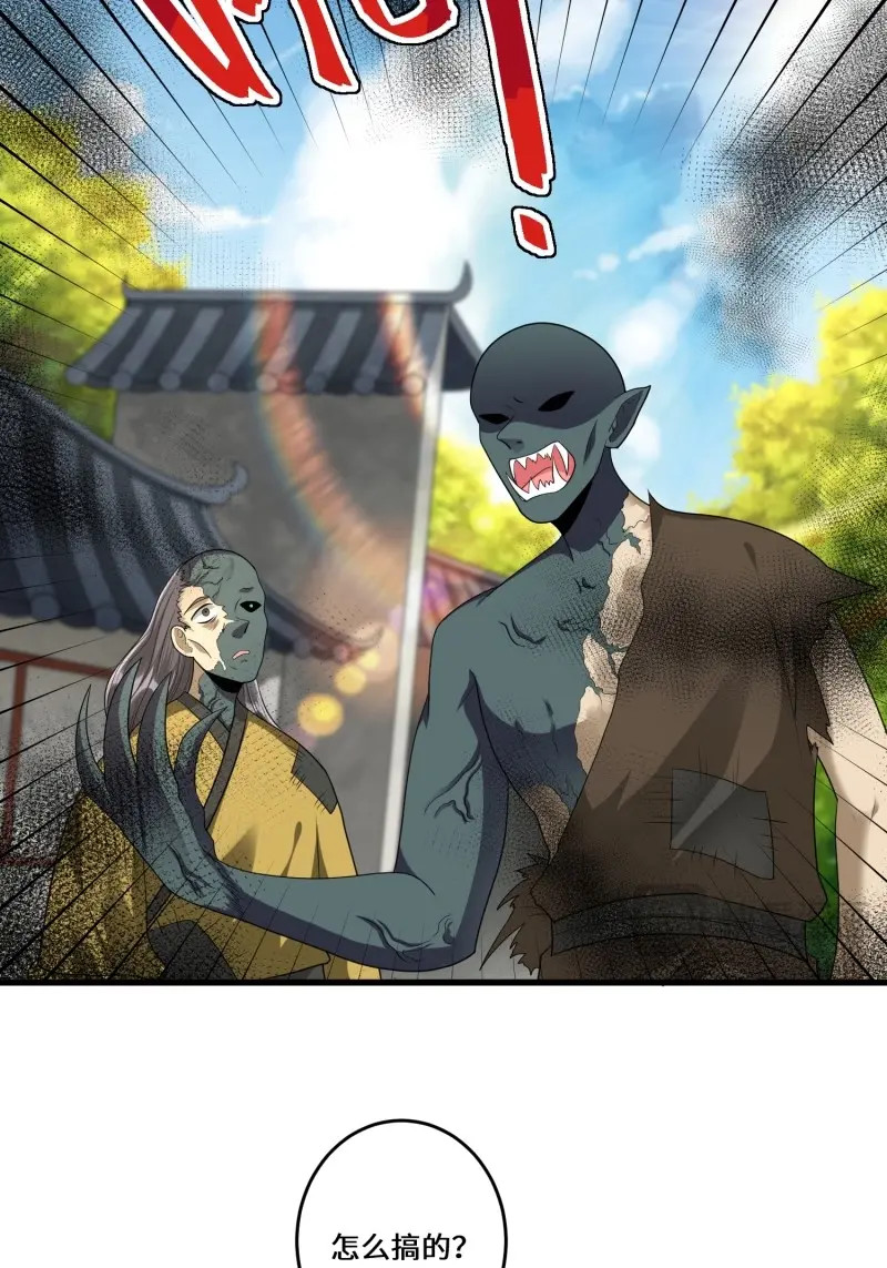 第37话 第三十六章 第 8 页