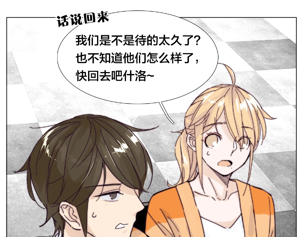 第89话 一辈子的决定 第 60 页