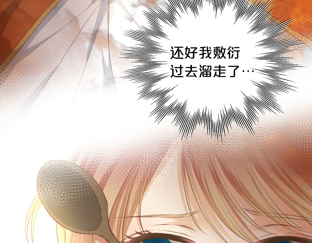 第89话 不会恋爱的笨马蜂 第 8 页