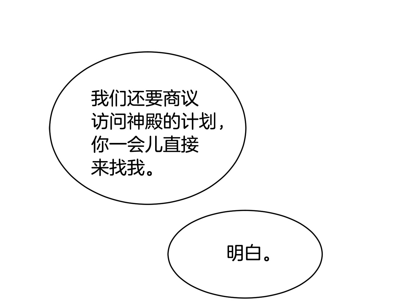 第36话 开解 第 88 页