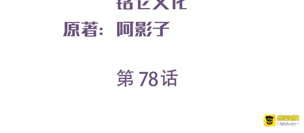 第78话 别怪我不客气了 第 3 页