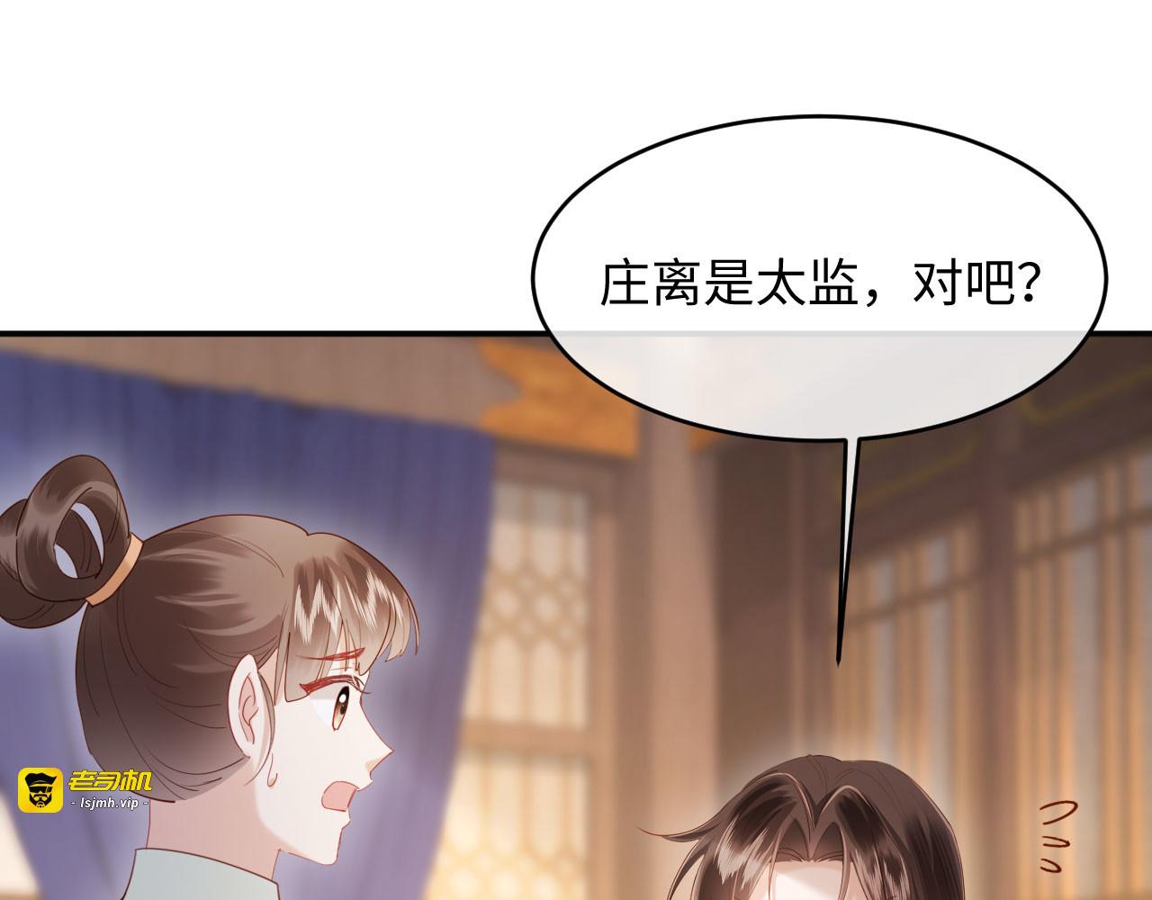 第61话 赐婚 第 5 页