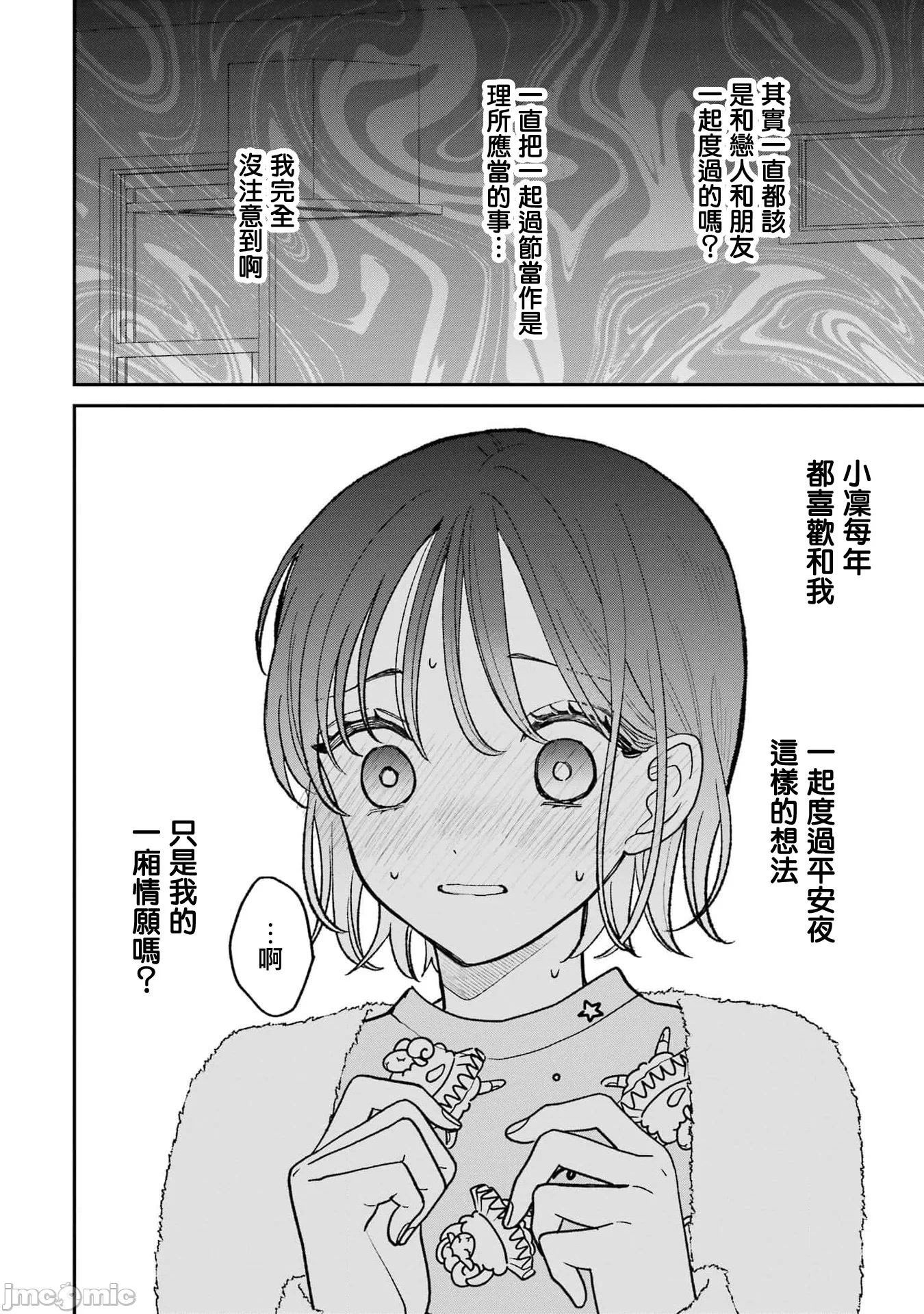 越陷越深的义姊弟恋爱故事 [鹅妈妈汉化组] [饴降あめり] こじれにこじれた义姉弟の话 第6话 - 8