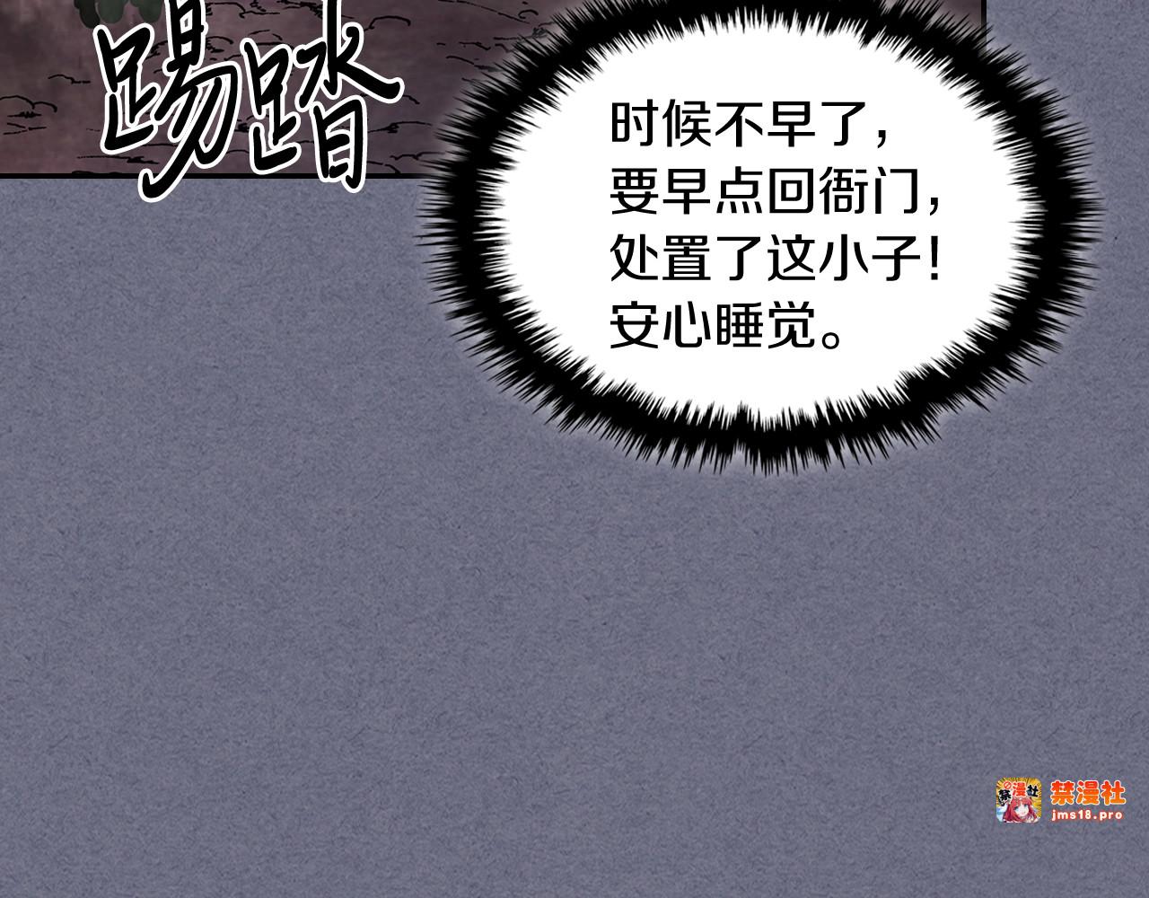 第4话 做人不要太嚣张 第 141 页