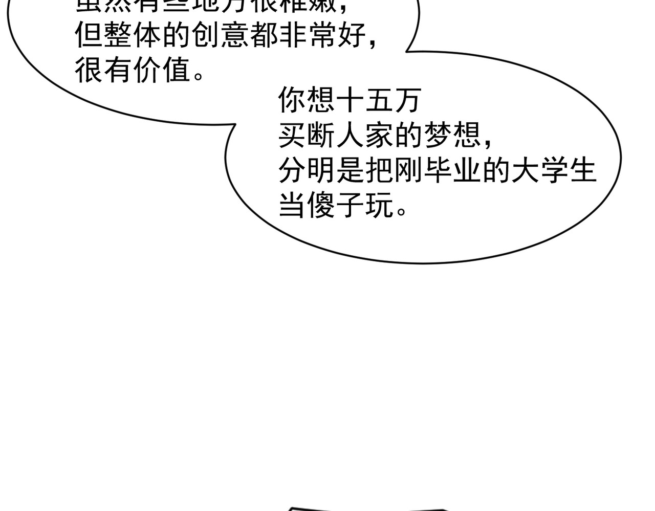 第50话 出现新任务！ 第 91 页