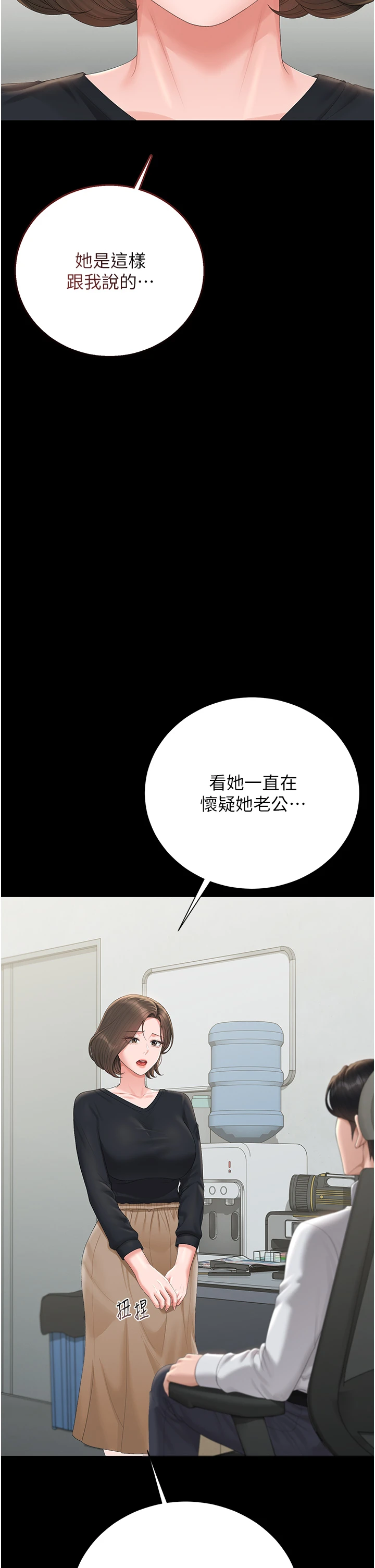 第33话 - 解决人妻的「漏水问题」 第 42 页