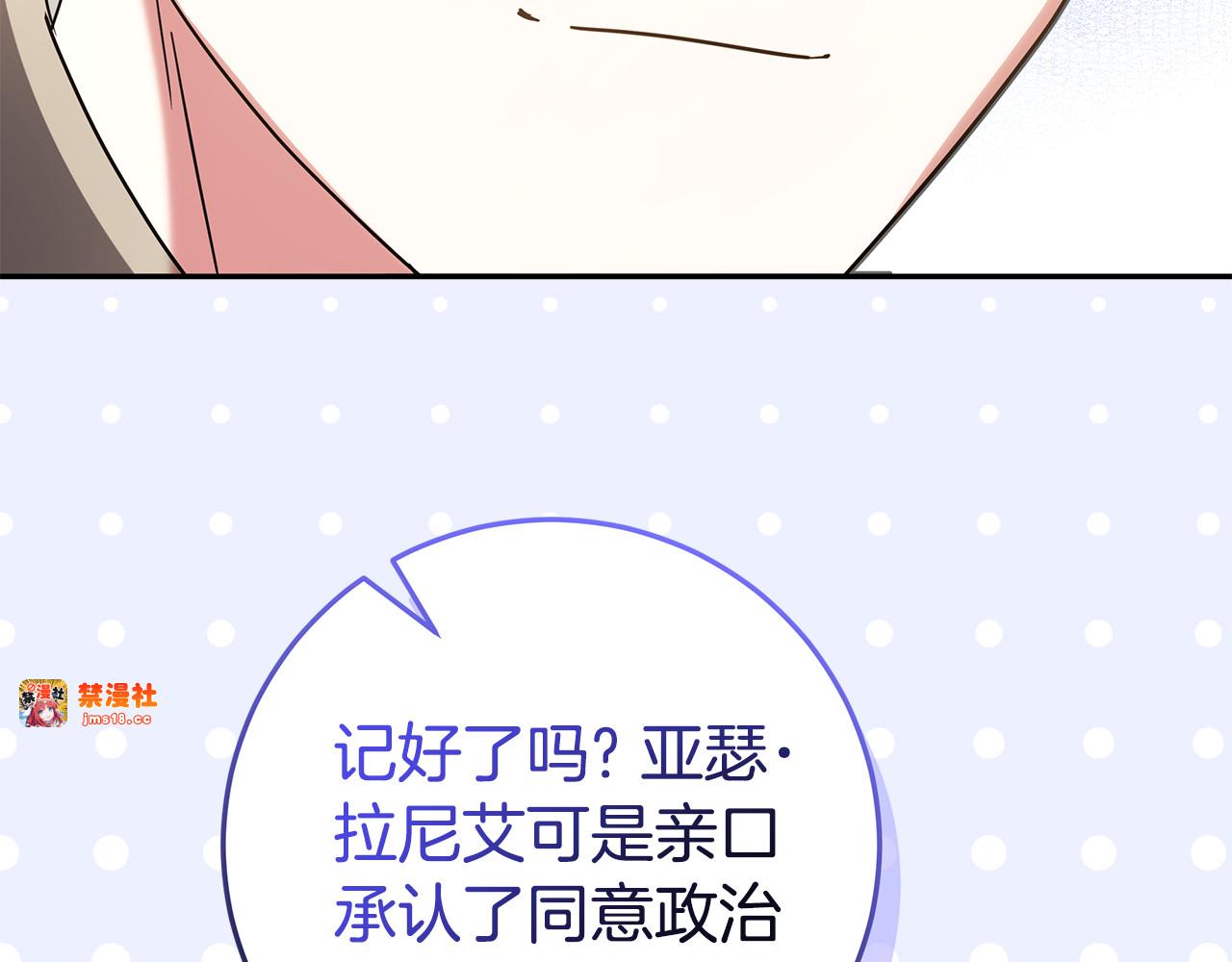 第29话 可以亲亲吗？ 第 197 页