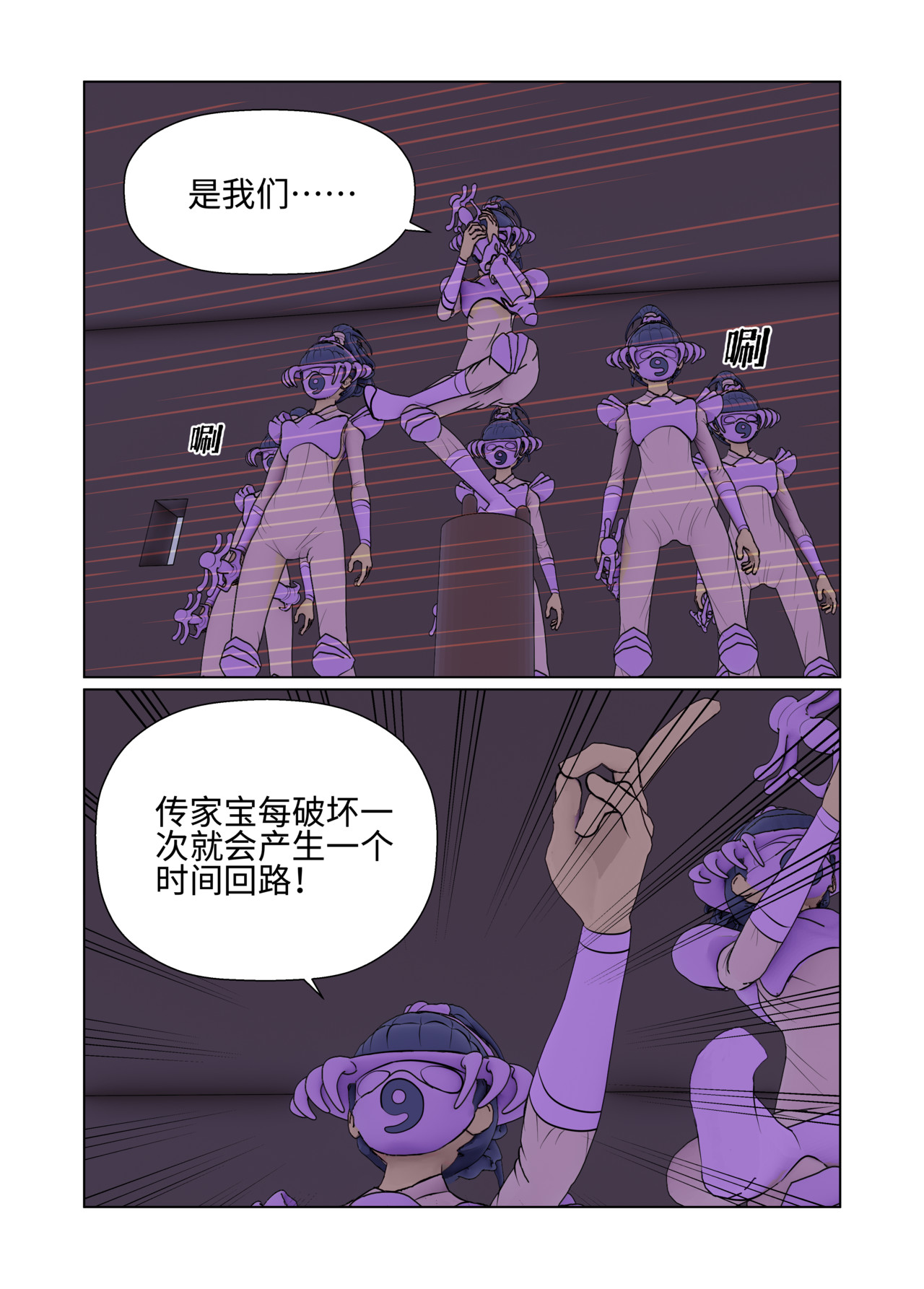 时间回路 第 6 页