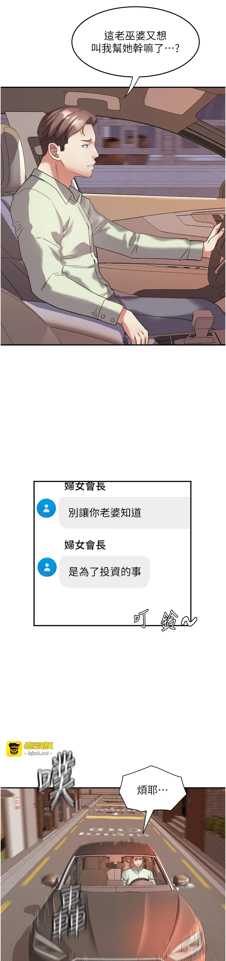 第30话 - 变态的秘密基地♥ 第 3 页