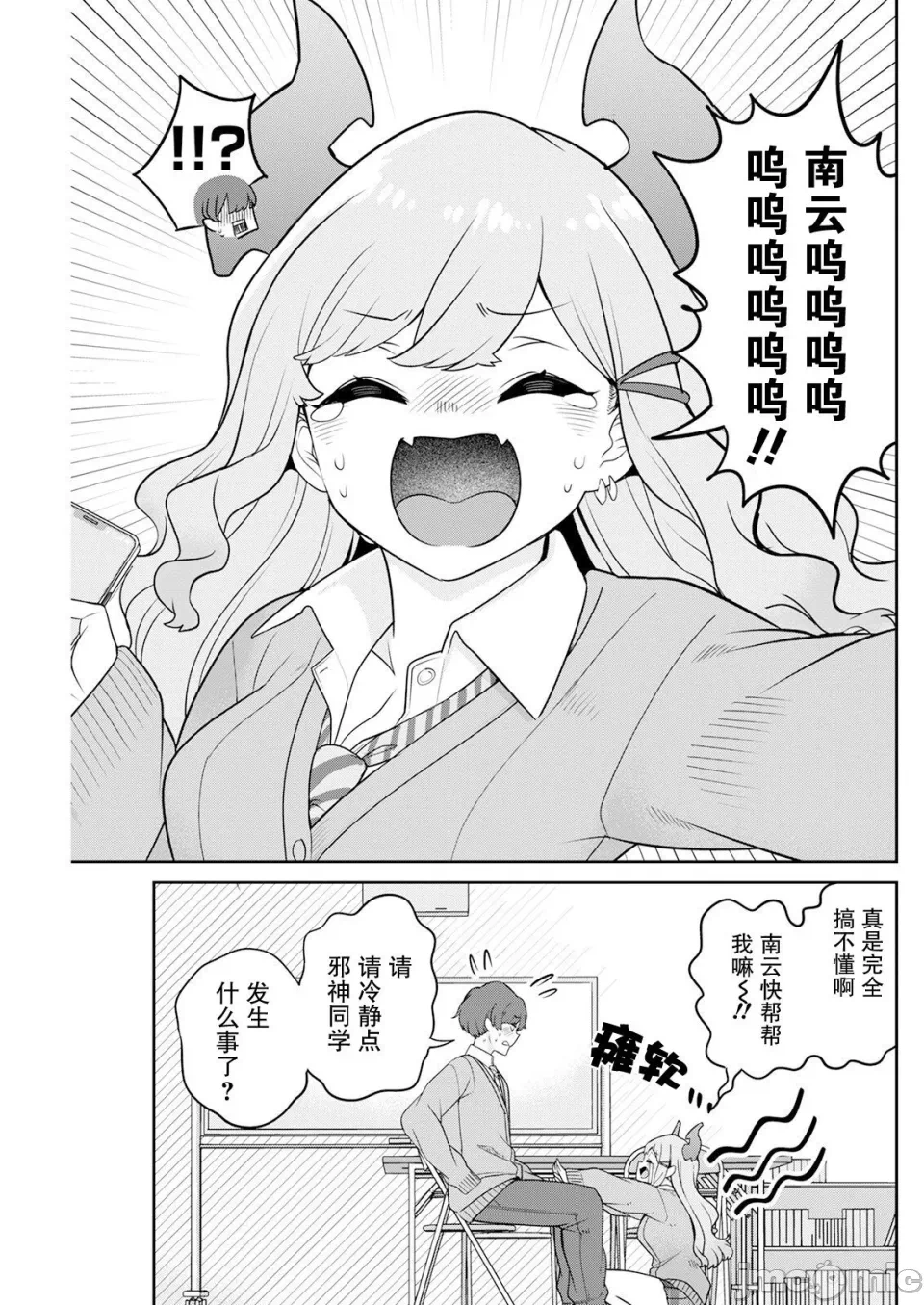 第3话 第 3 页