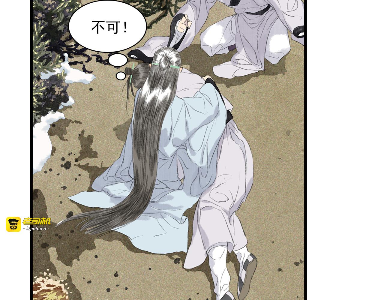 第84话 姑射追兵紧追不舍 第 21 页