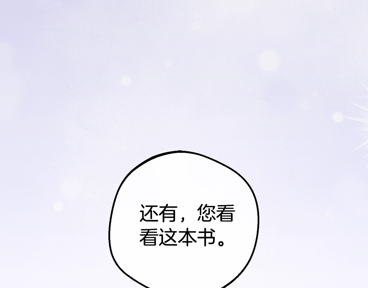 第72话 该不会是喜欢我吧？ 第 74 页