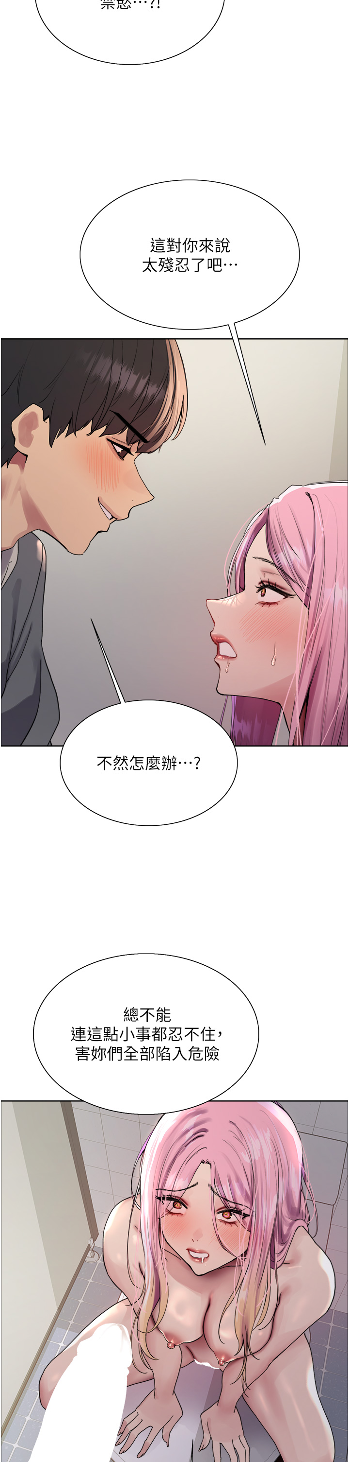 第2季 第70话 - 在禁慾之前尽情享受 第 29 页