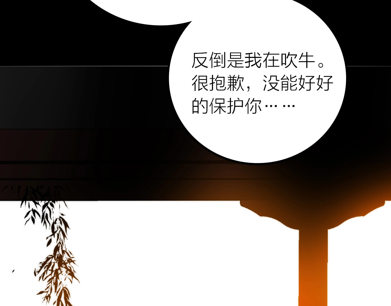 第48话 面见圣上 第 78 页