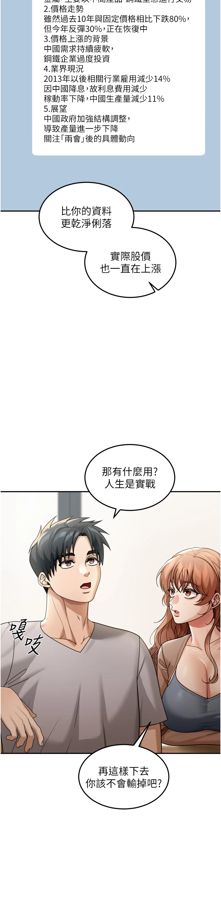 第6话 - 喝茶学投资 第 36 页