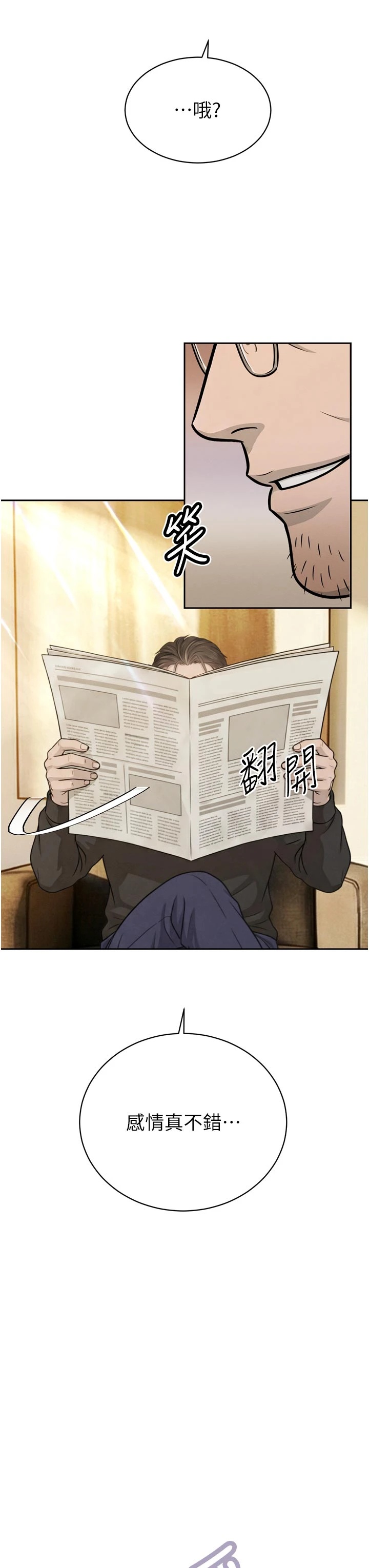 第34话 - 会长的认可 第 17 页
