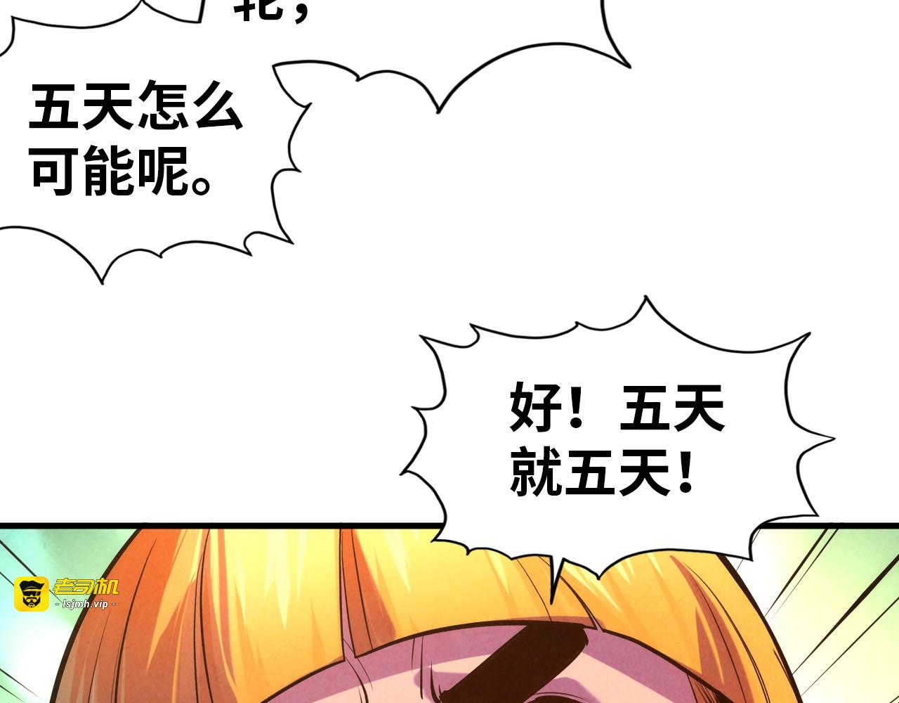 第43话 梦白升级 第 47 页