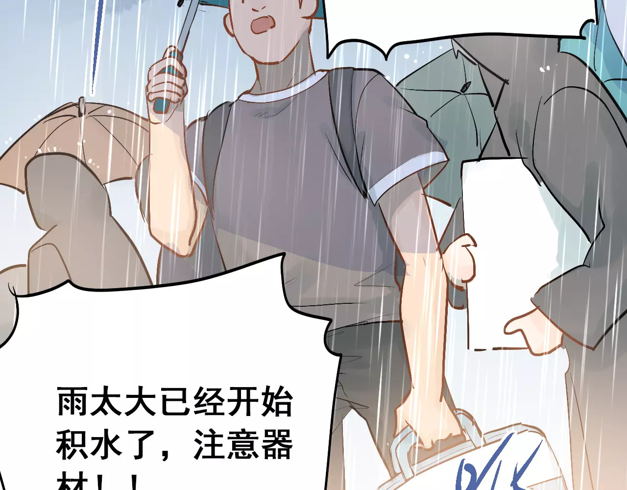第73话 特殊待遇！ 第 20 页