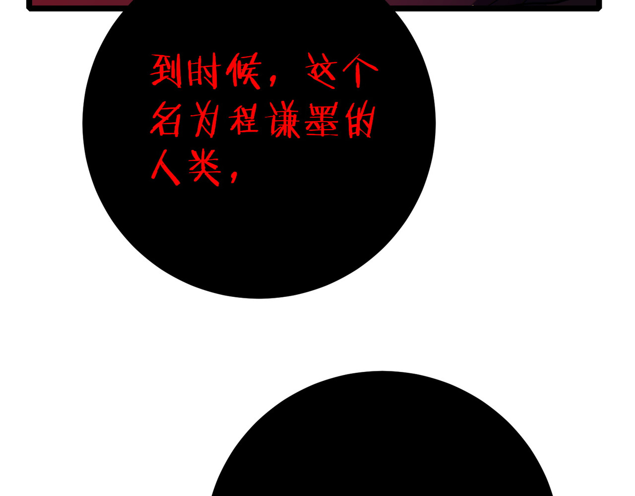 第120话 十二主宰 第 144 页