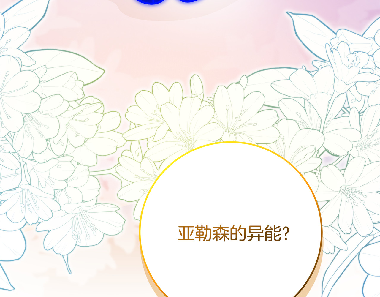 第64话 昏厥也要守护你 第 120 页
