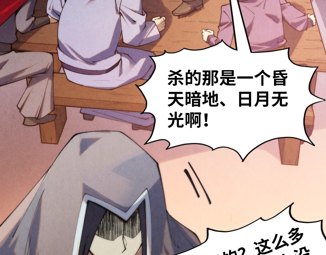 第288话 死神宫 第 38 页