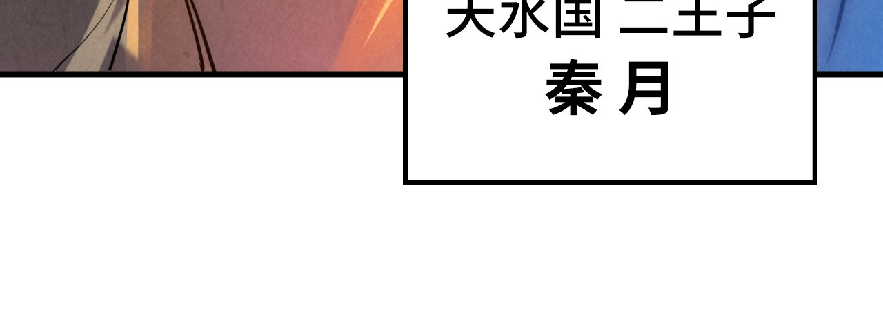 第53话 萧轻王的态度 第 72 页