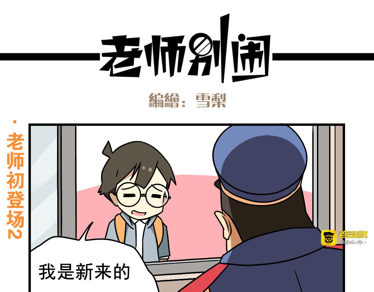 第1话 老师初登场 第 7 页