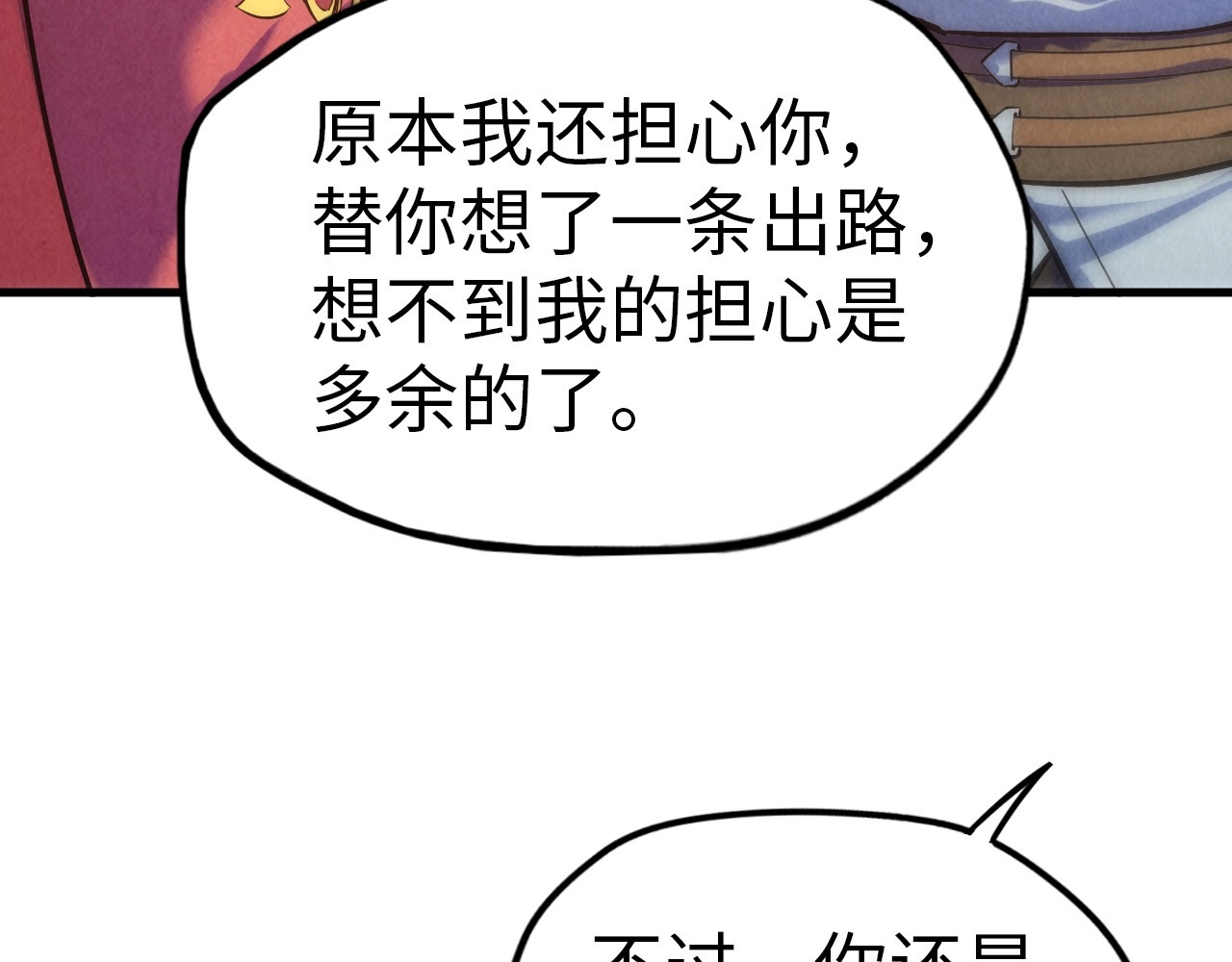 第24话 拜师 第 52 页