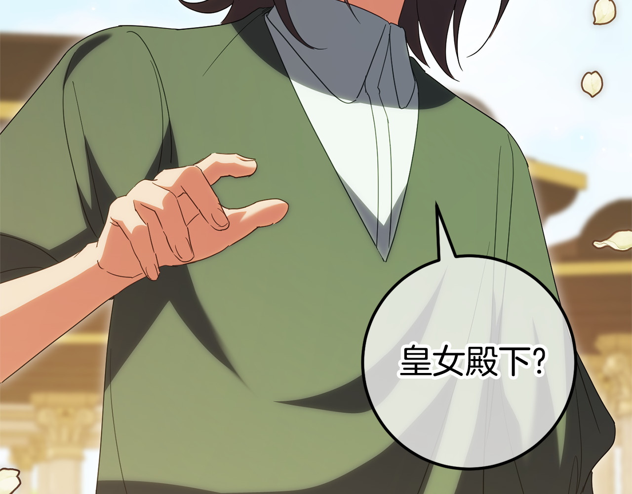 第123话 皇女心动啦 第 118 页