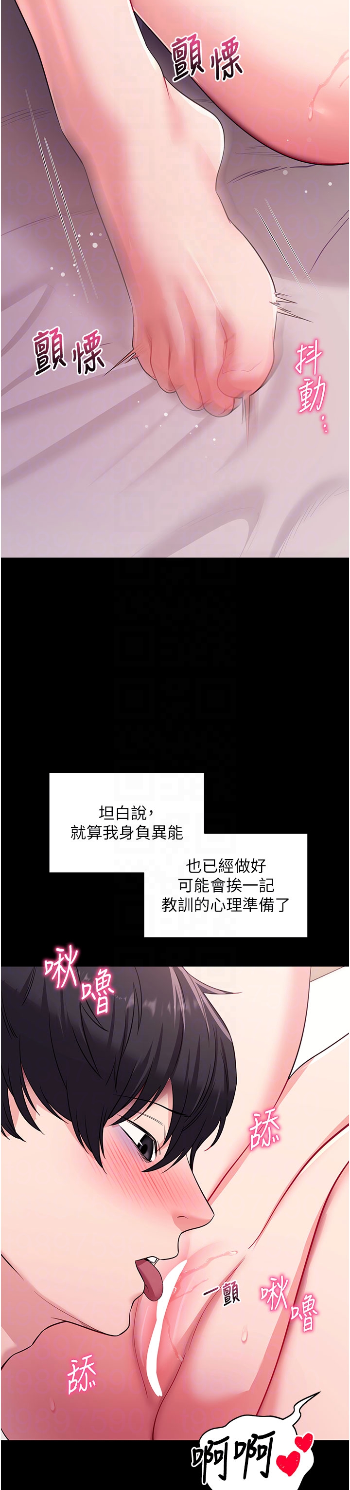 第34话 - 看来你忙着玩别的女人啊 第 6 页