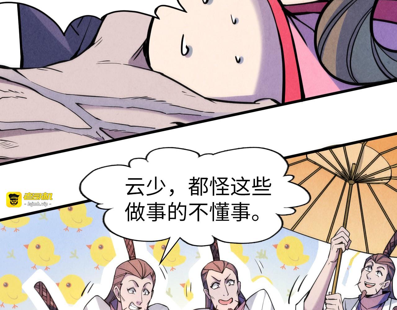 第62话 为什么不早点叫我 第 121 页