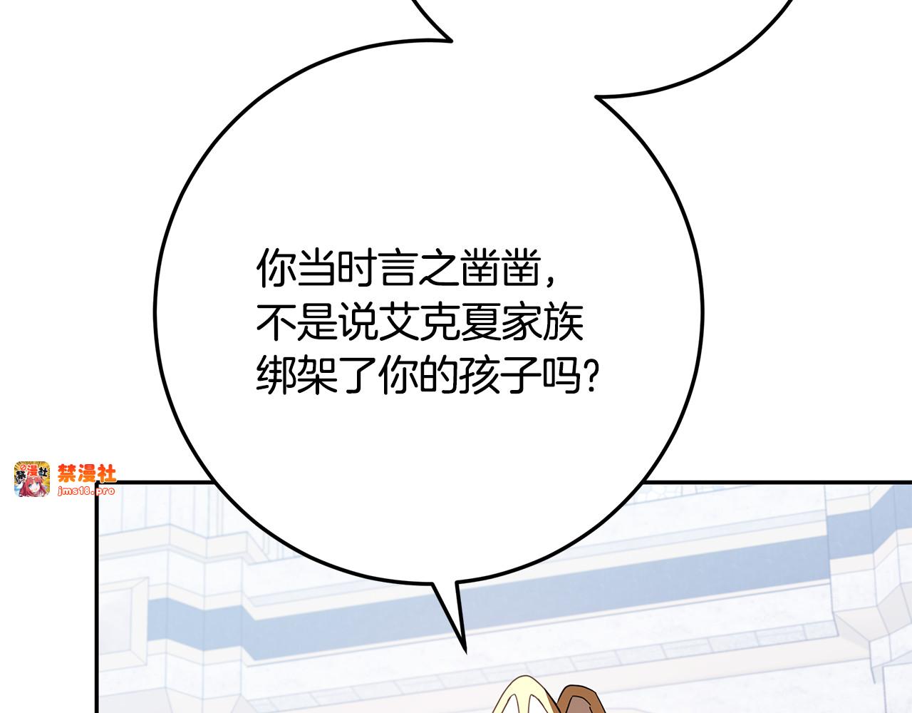 第32话 计划落空 第 73 页