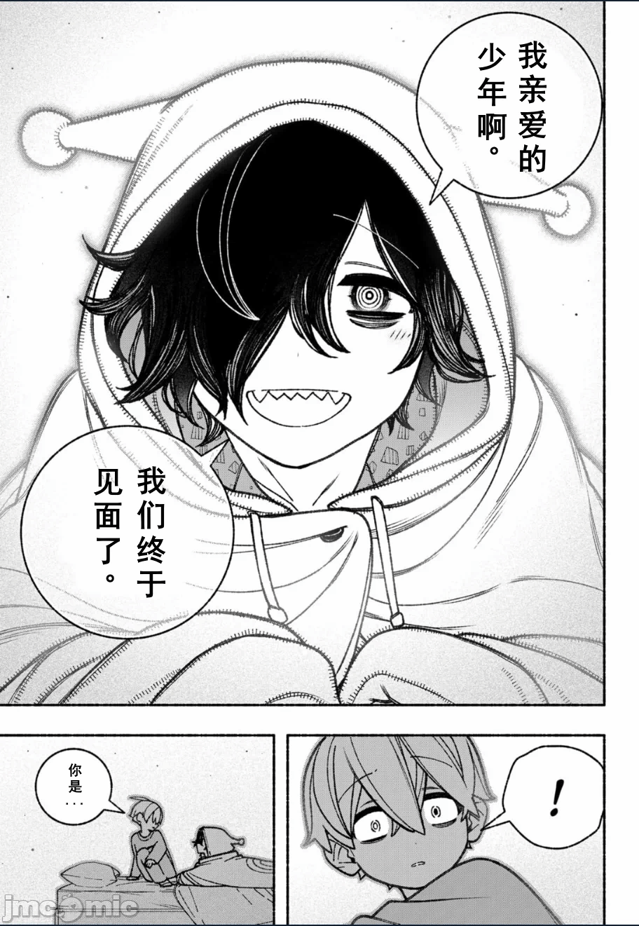 让驱魔师免于堕落 [有马あるま/フカヤマますく] エクソシストを堕とせない 第58话 - 19
